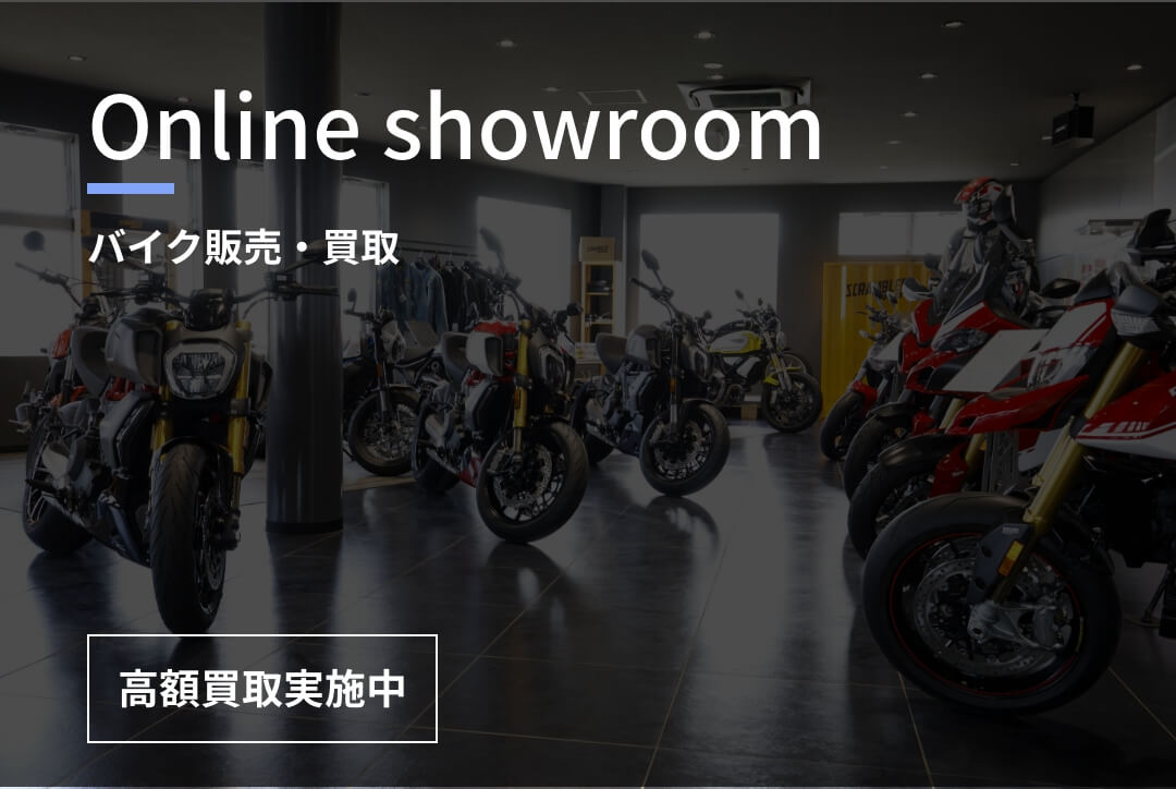 バイク販売・買取